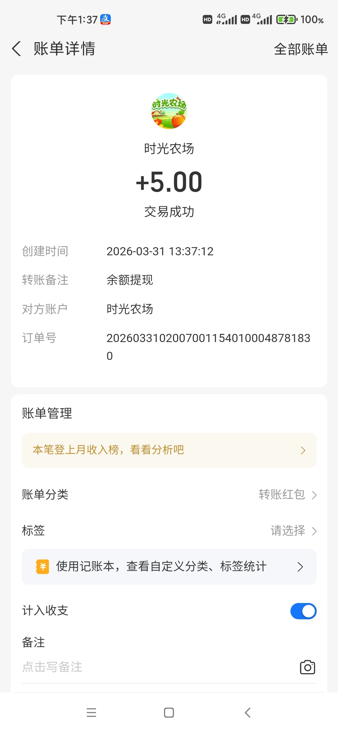 Screenshot_2026-03-31-13-37-47-935_com.eg.android.AlipayGphone