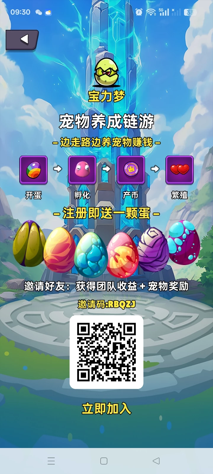 首码宝力梦内测，免费送盲盒蛋，无门槛变现-K6