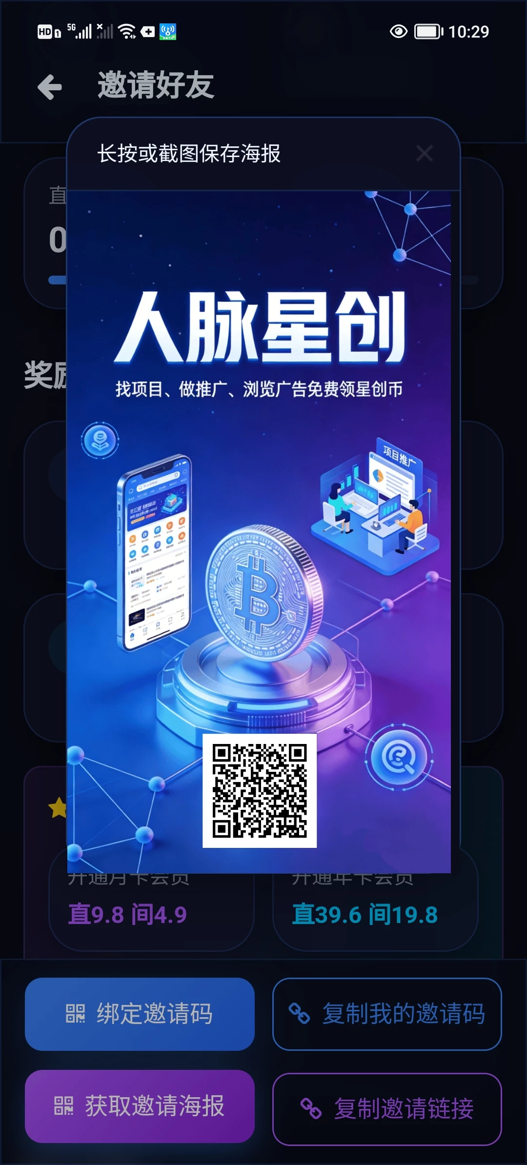 人脉星创，0撸爬楼，首码
简单没有广告。-K6