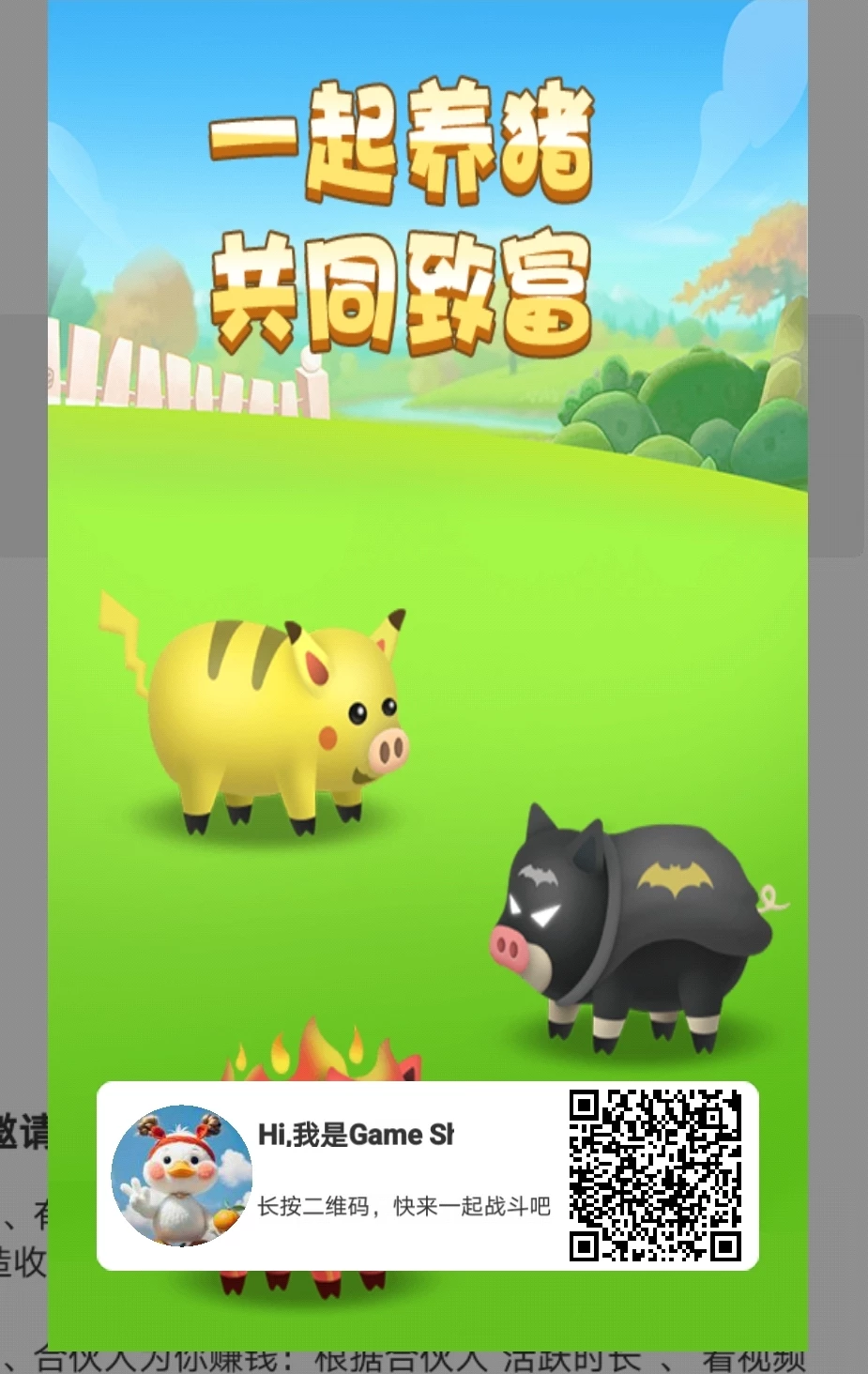 O撸梦幻猪场，一起来养猪共同致富。-K6