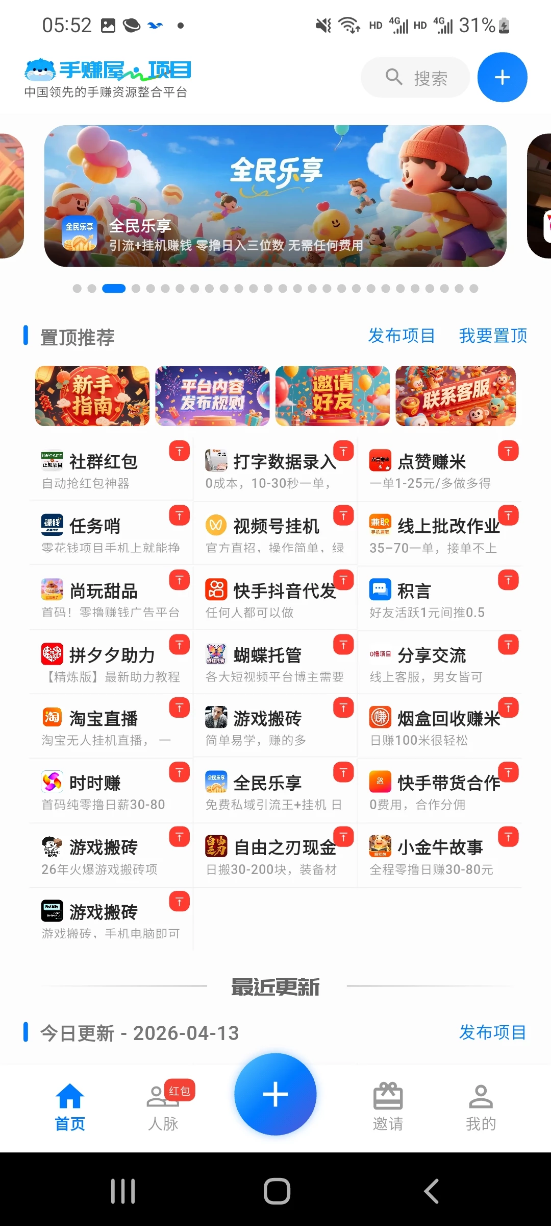 最强引流软件，找项目推项目都超有用-K6