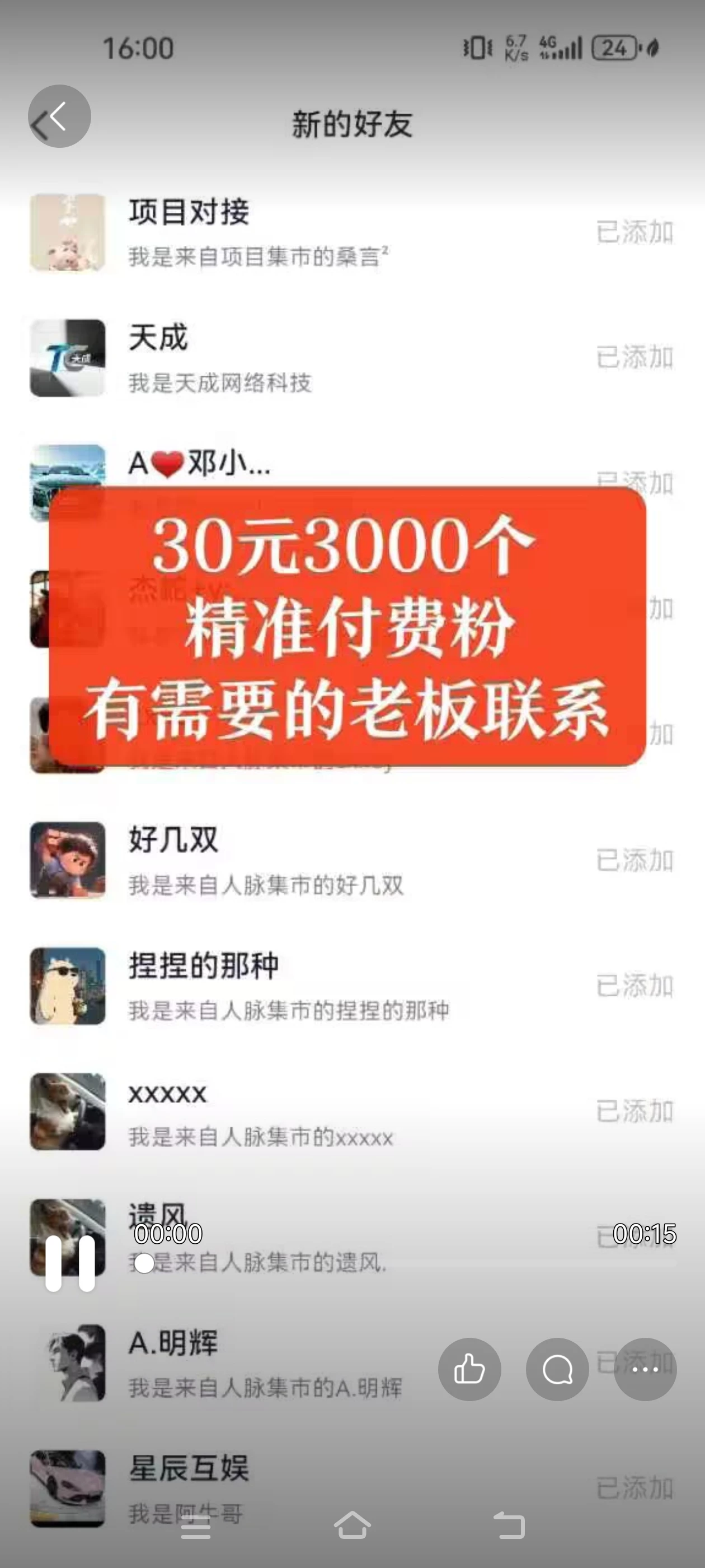 自动被加，涨粉-K6