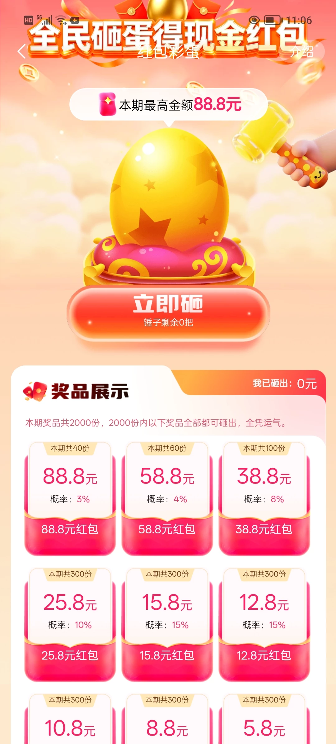 蚁联助手零撸福利，全民砸蛋得现金。-K6