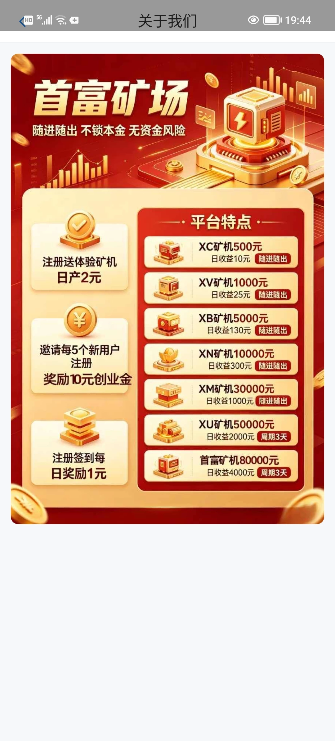 首富矿场新品上线，注册送矿机。-K6