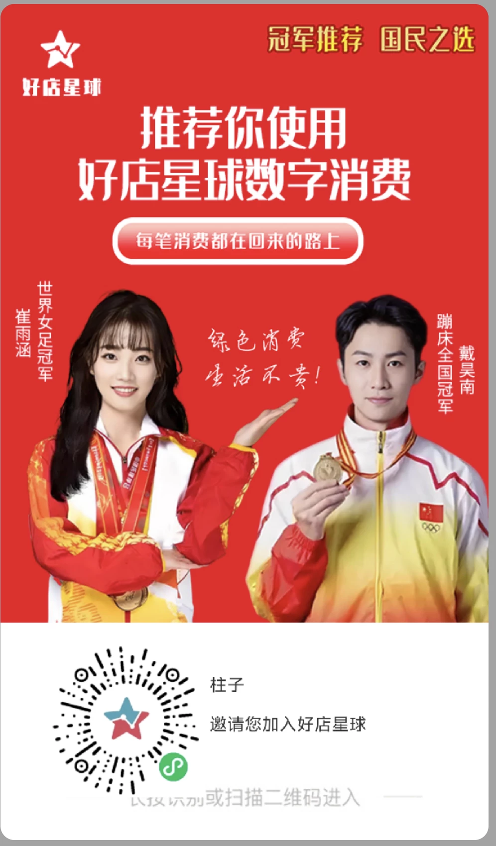 好店星球首码零撸矩阵式公排滑落三三复制公排滑落每天得两节点！-K6