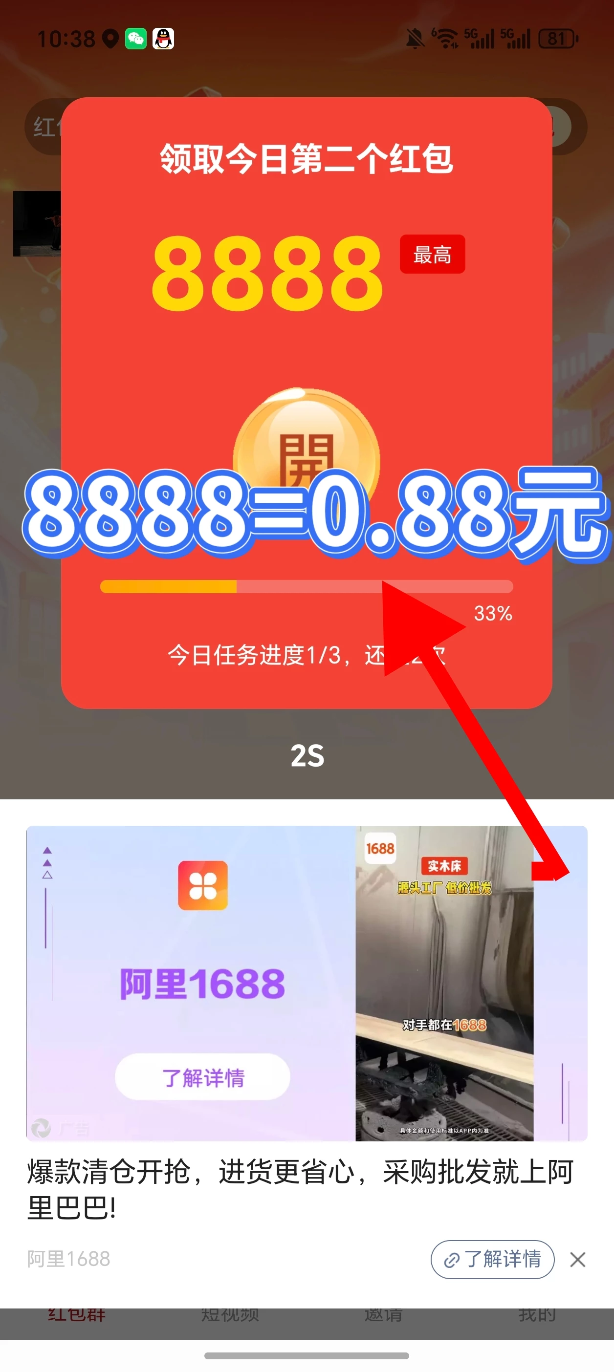 首码闲米红包群看广告1000-9999-K6