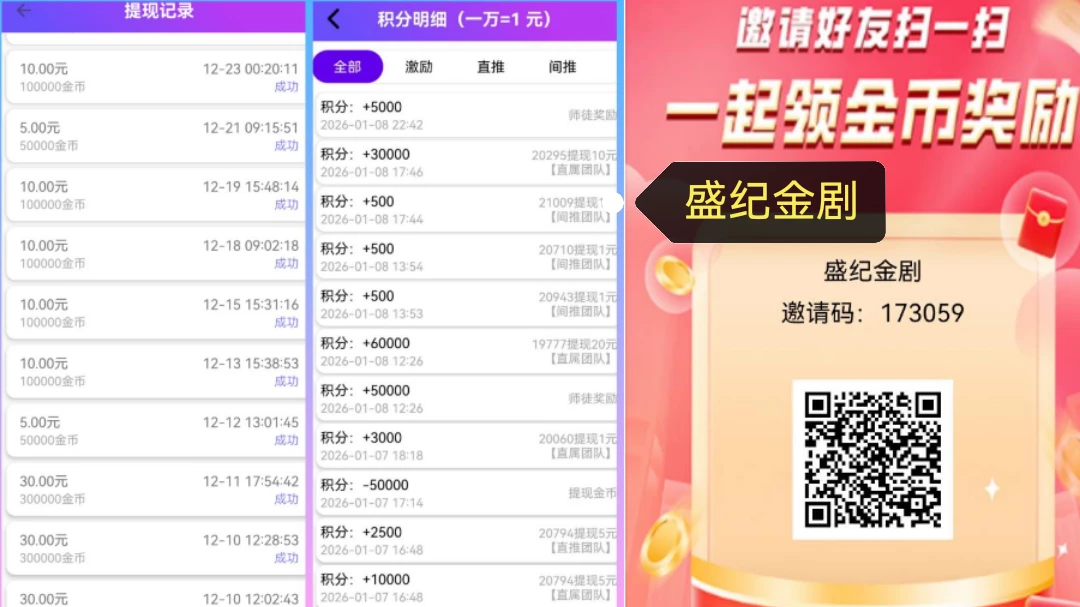 更多看广告好平台，盛纪金剧，同邦趣，五味阁，时时赚，小金牛故事-K6