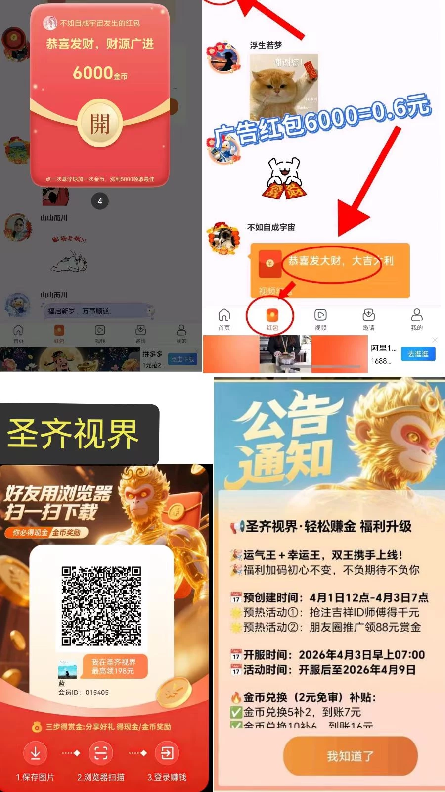 圣齐视界提5到账7新品上线看广告1000-6000金币-K6