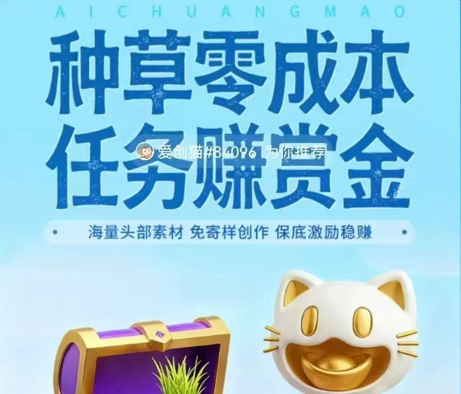 小猫种草首码，小红书，DY。视频号、b站等代发任务-K6
