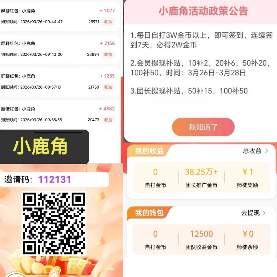 小鹿角零撸广告赚 顶包10000金币好好赚模式-K6