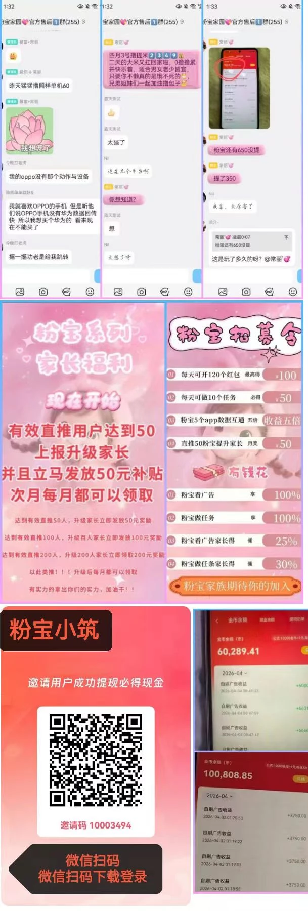 零撸天花板！粉宝看广告日20-50圆，任务5圆每条-K6