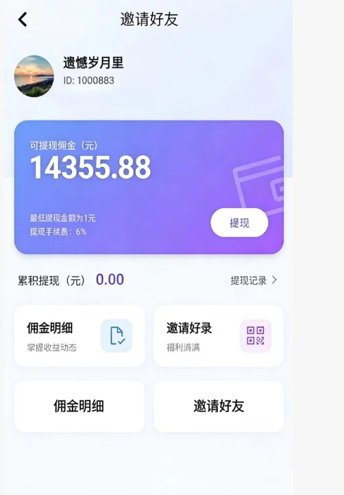 首码造星官！单机日入20-50，广告佣金55%秒提-K6
