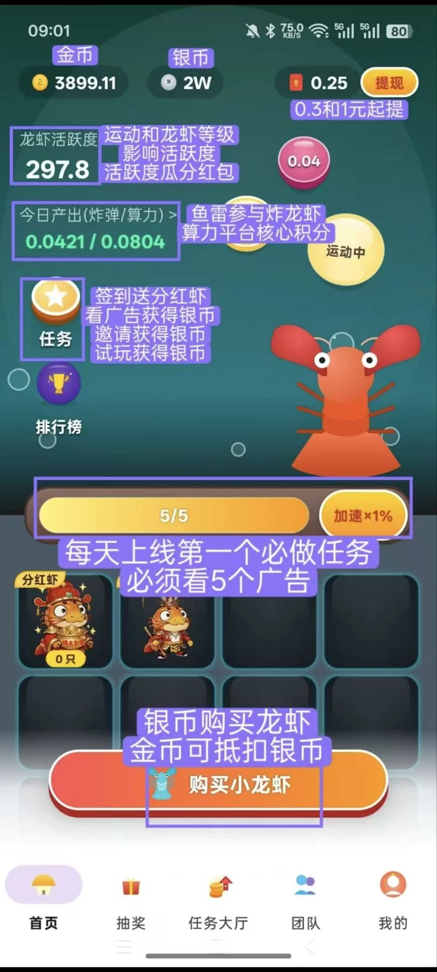 【疯狂小龙虾】首码零撸-K6