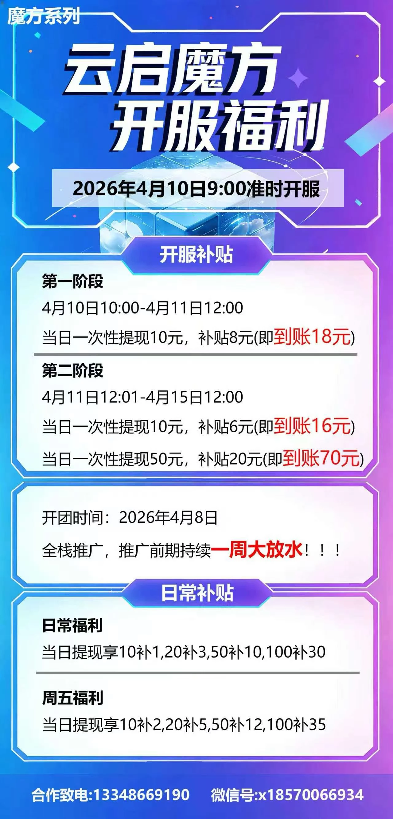 云启魔方全网首码
创收魔方家新出,积攒金币提现有大补贴,提10到16-K6