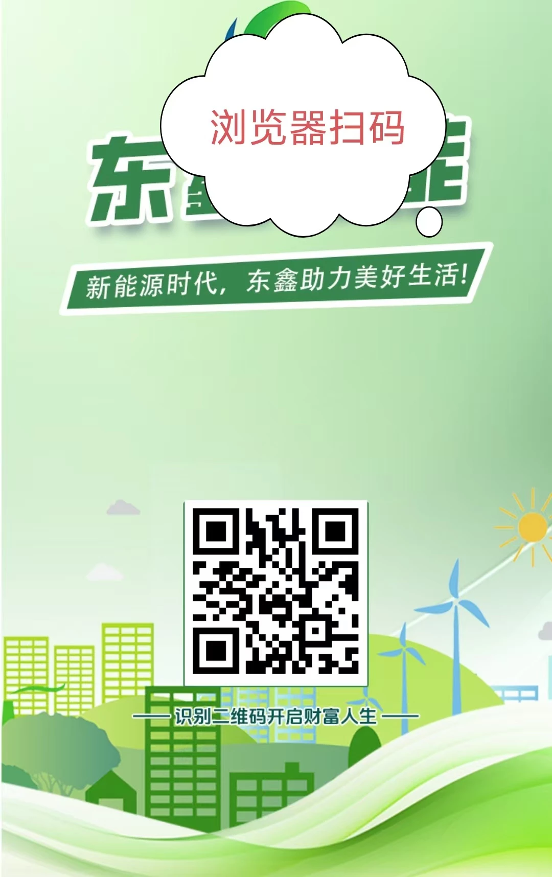 东鑫绿能首码，-K6