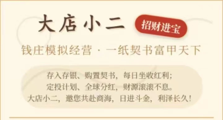 通宝小店首码圈，通过购置契书，每日坐收红利-K6