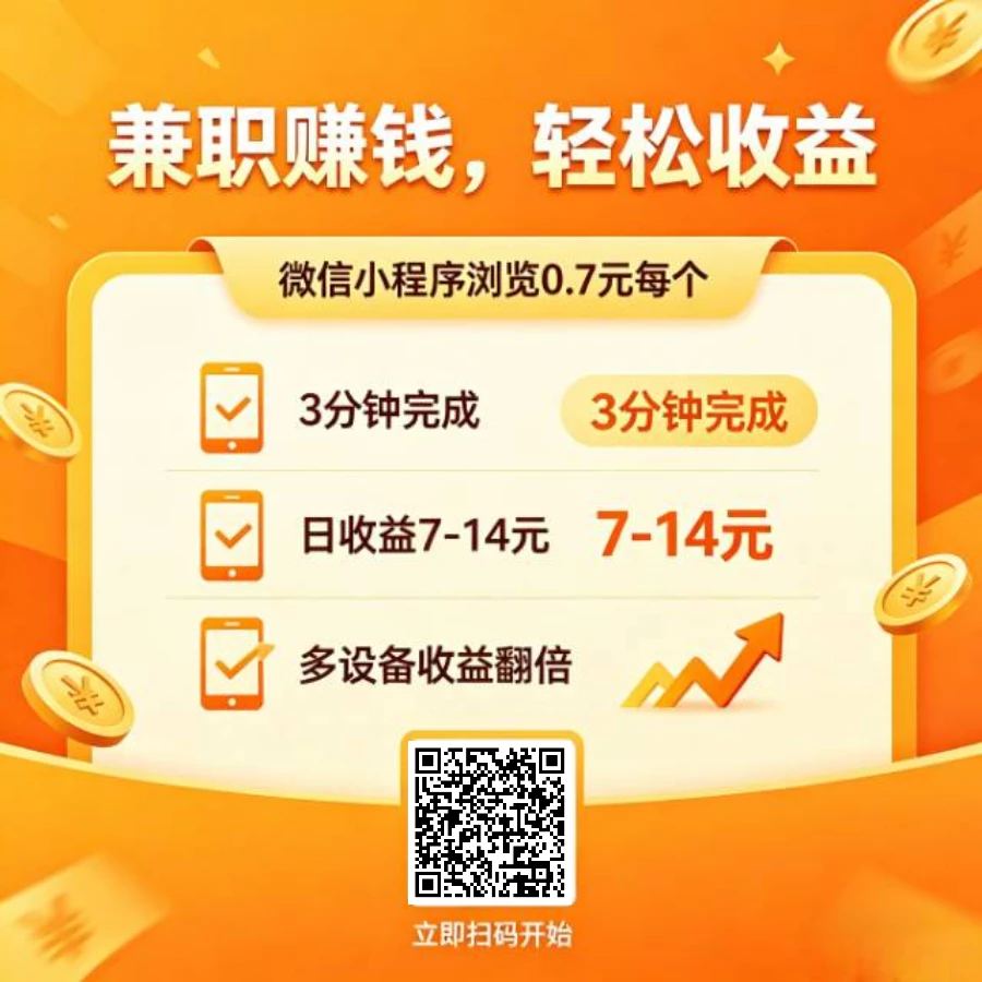 首码兼职平台日撸7-20+，两个设备可翻倍收益-K6