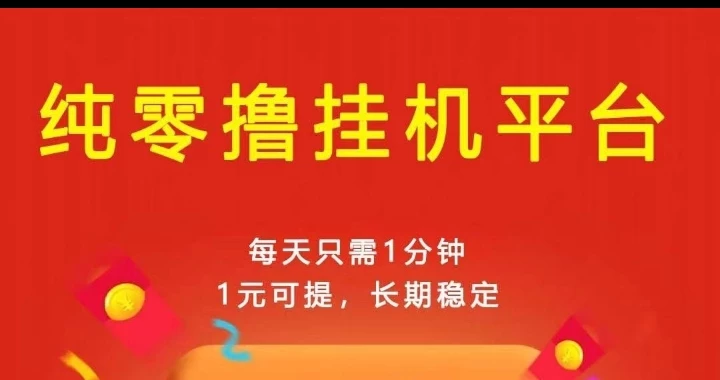 欢迎关注，米客视频号挂机副业平台-K6