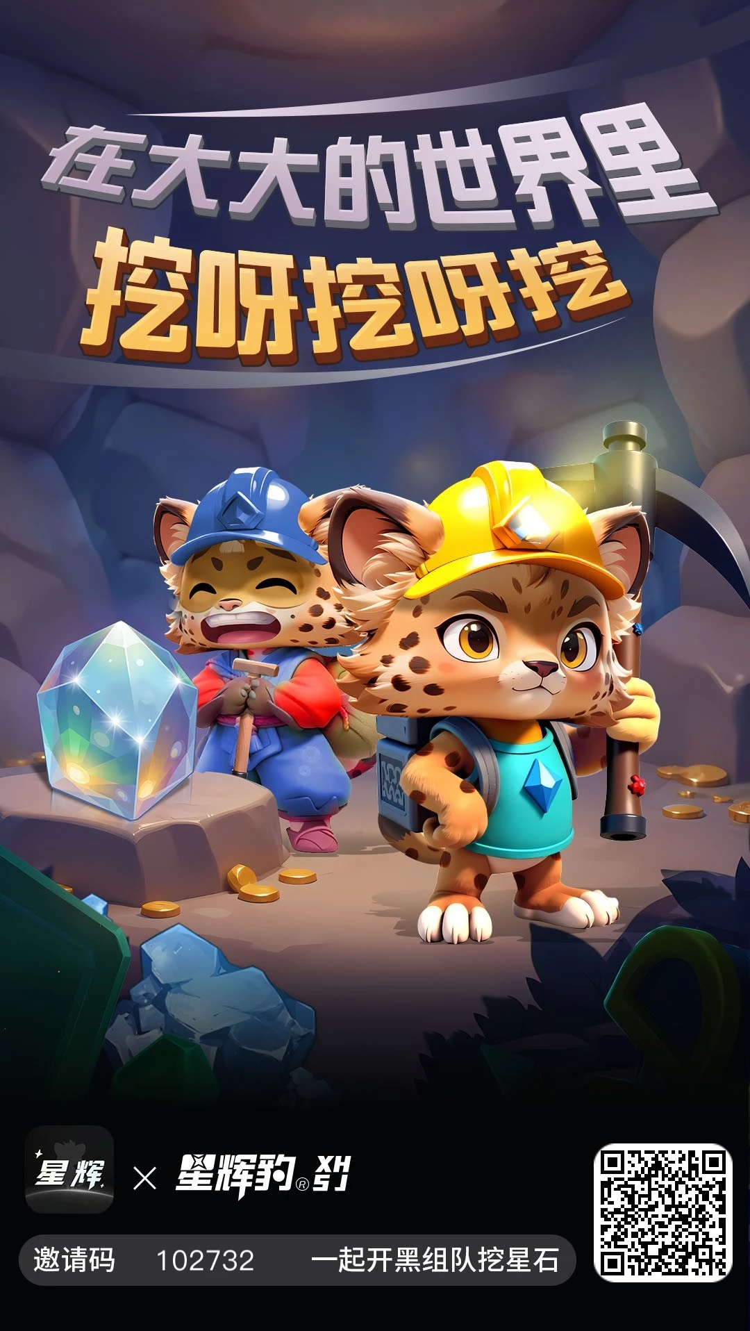 首码星辉世界，注册实名送一个矿石免费挖K。-K6