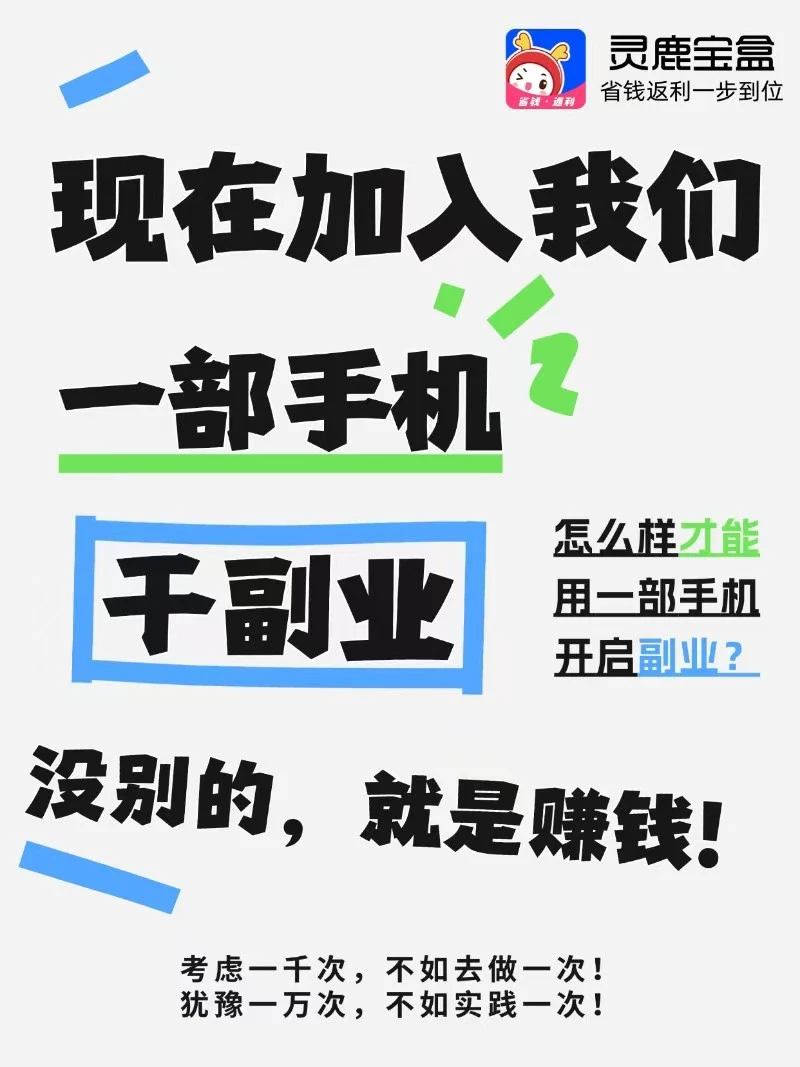 灵鹿宝盒APP是什么？邀请码是多少？怎么赚米？适合所有人！-K6