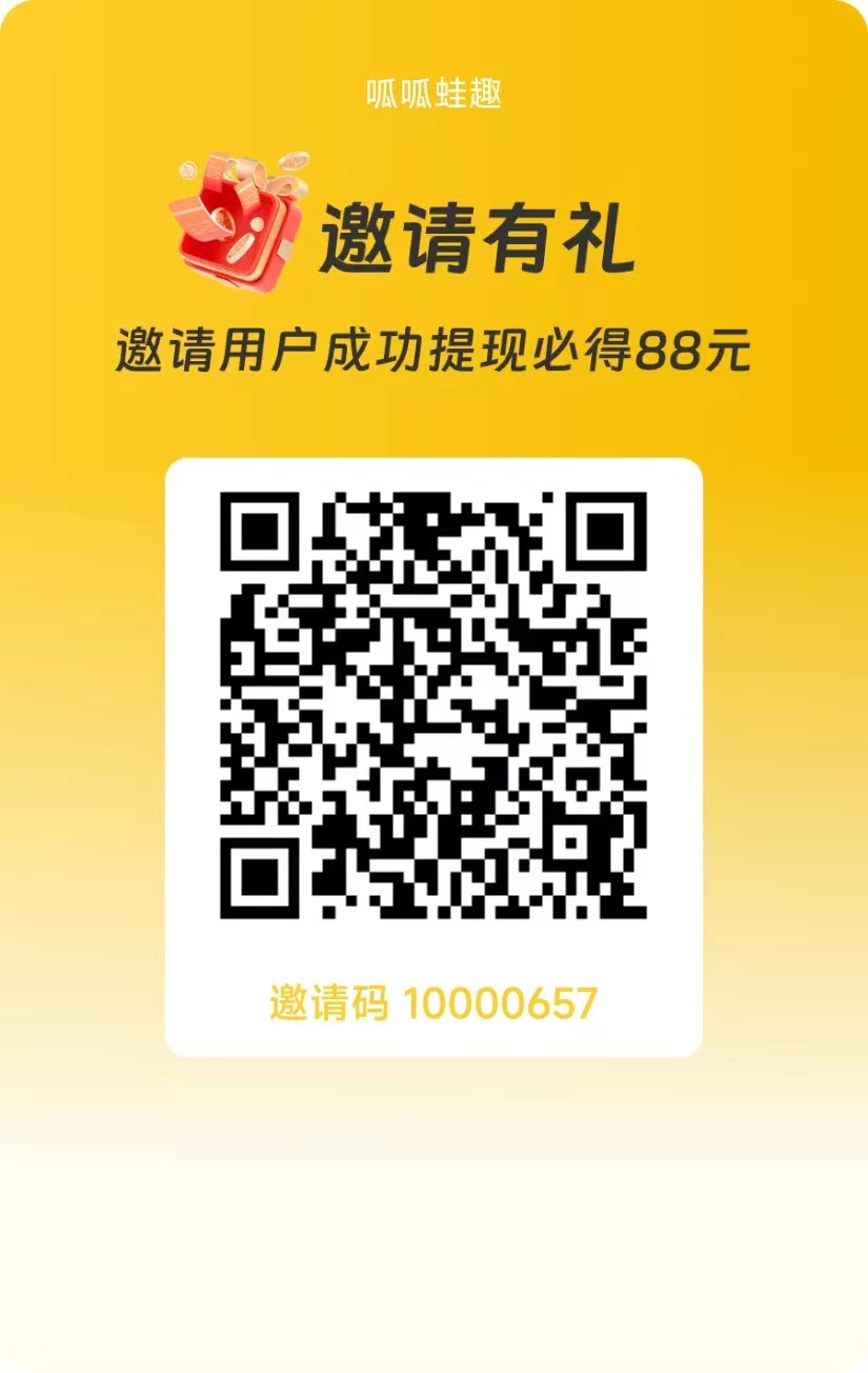 呱呱蛙趣新出，自动涨包的，刚出提现还有补贴-K6