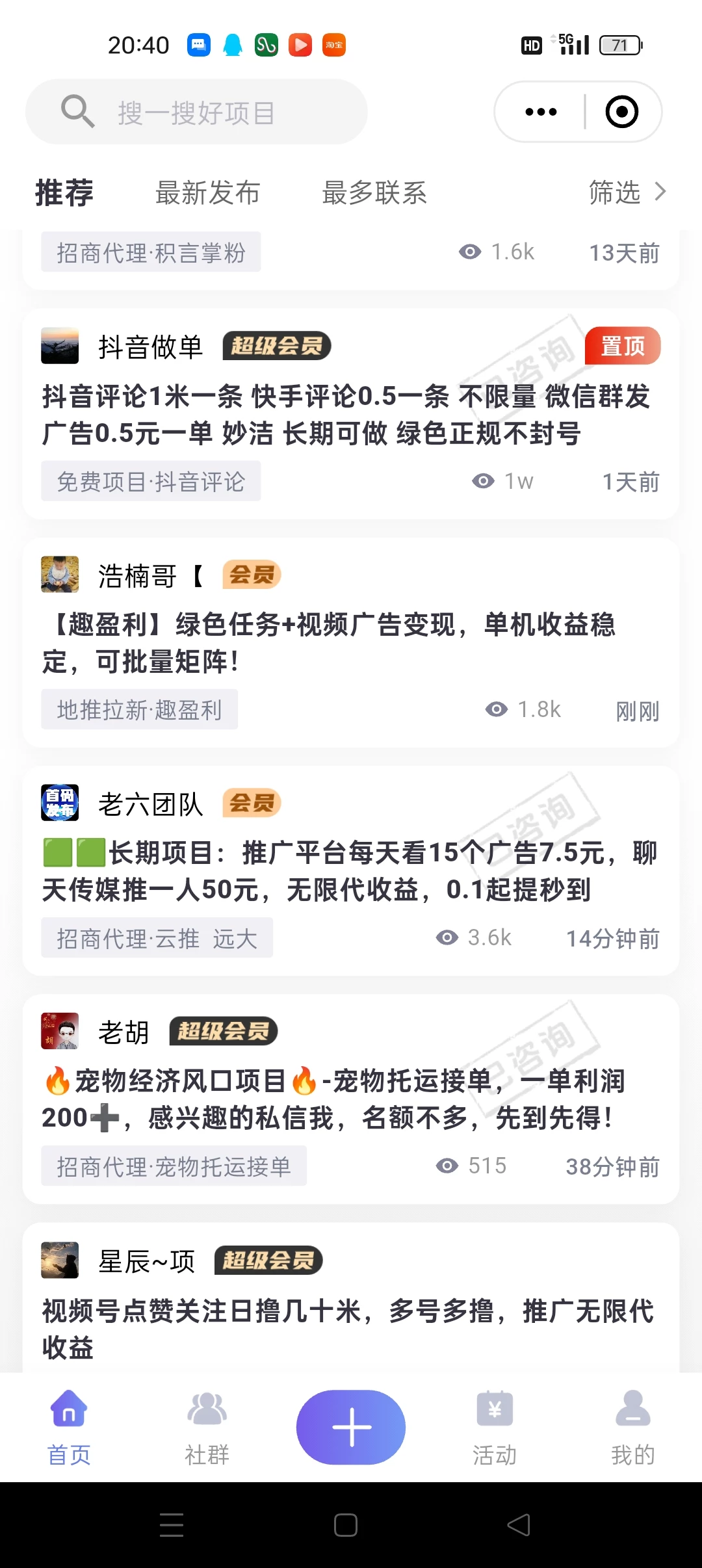 项目集市