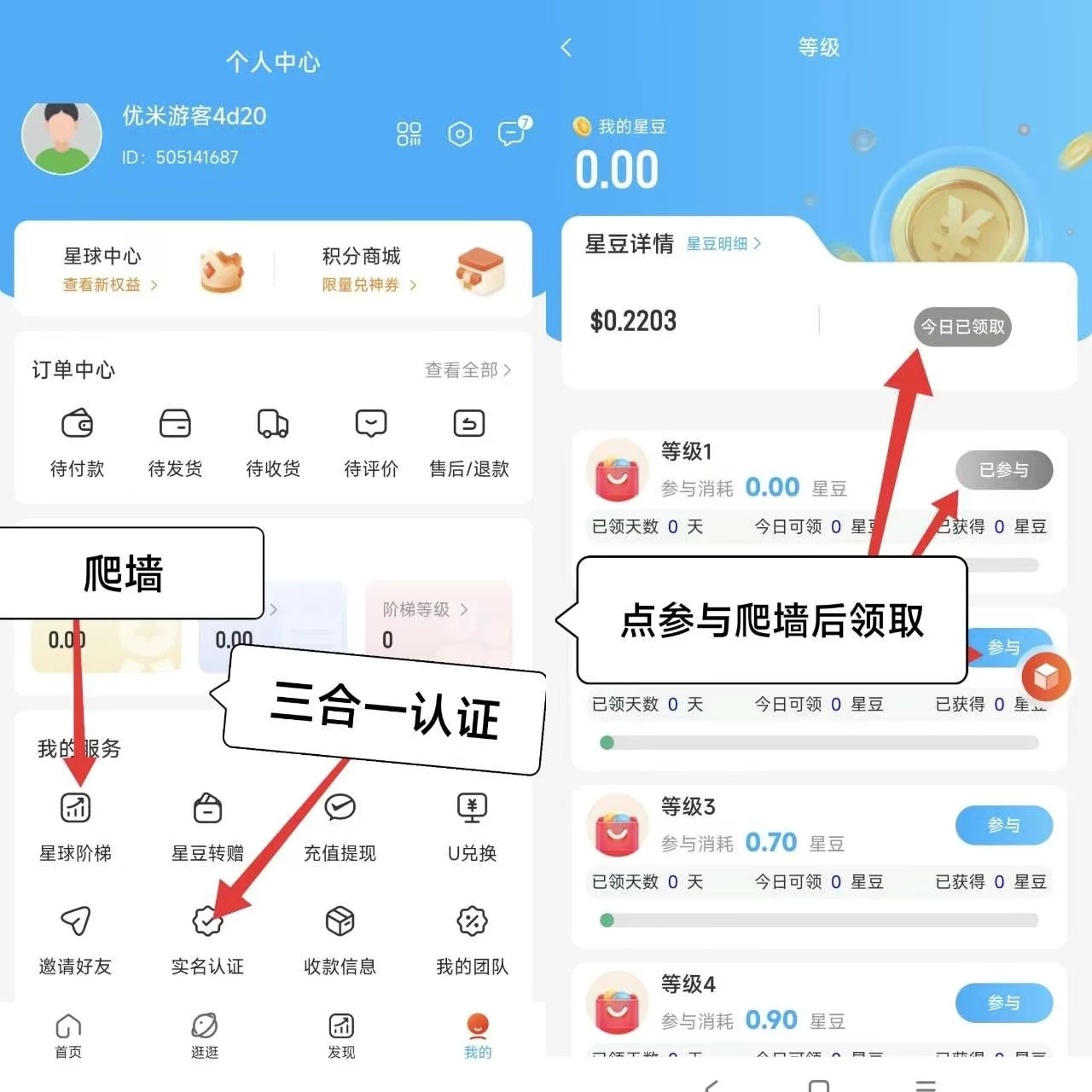优米首码爬墙链上提赚米一键领取无广告-K6