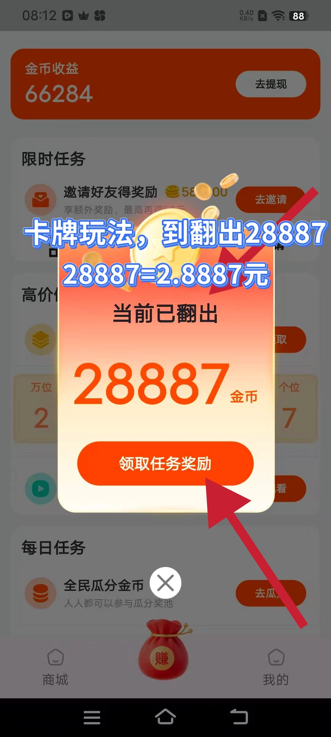 首码新拾惠每天5个广告瓜分10 亿金币-K6