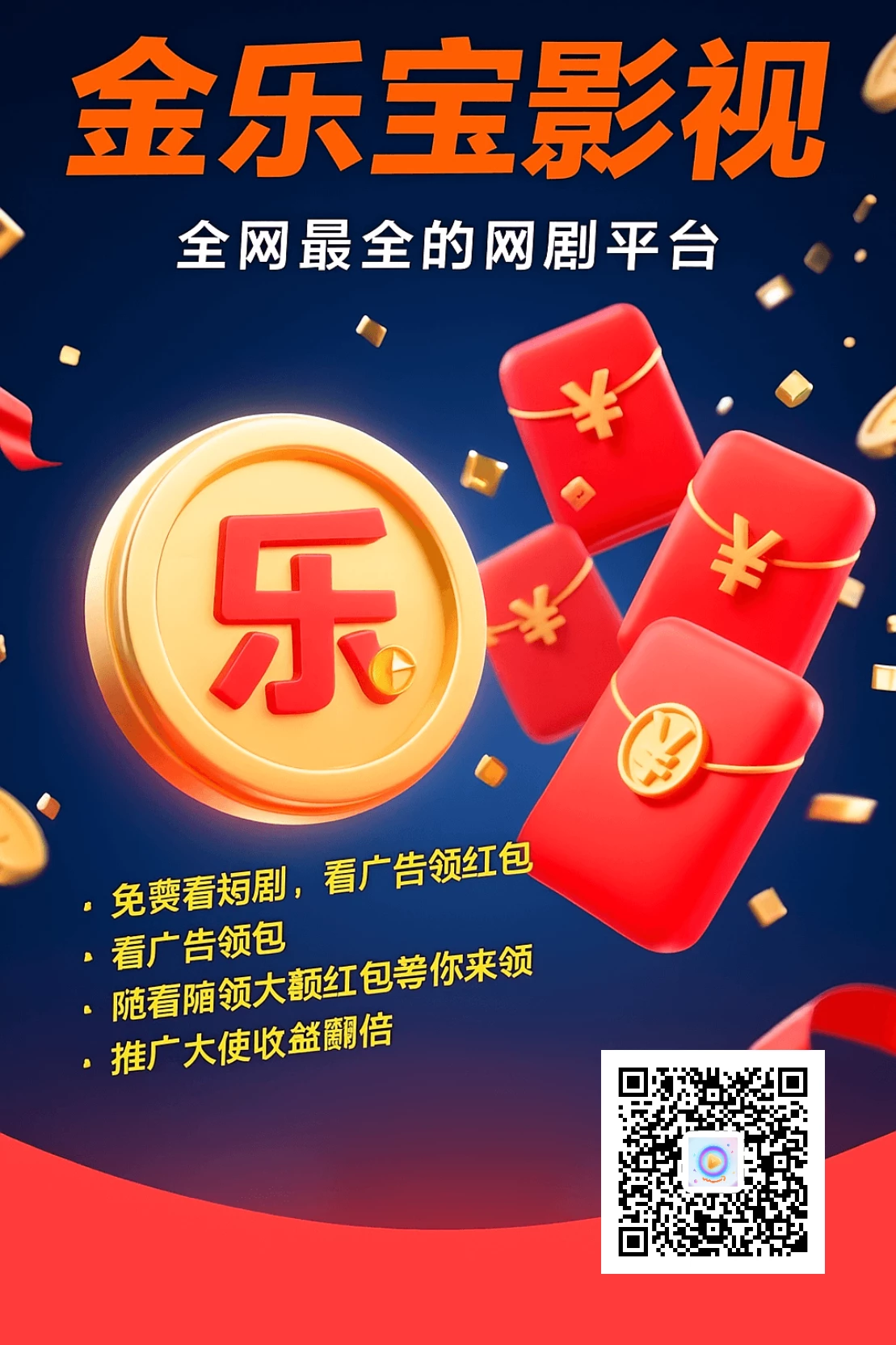 金乐宝APP：纯零撸看广告100金币等于1-K6