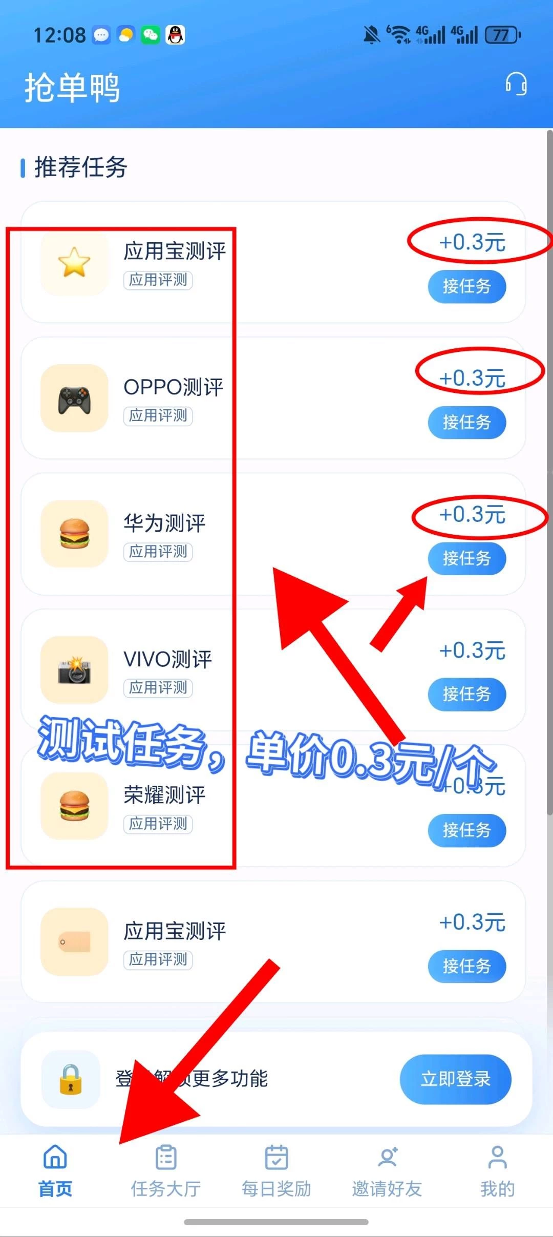 抢单鸭主要做测评任务。单价0.3元/个，新人登录就送0.4秒到账-K6