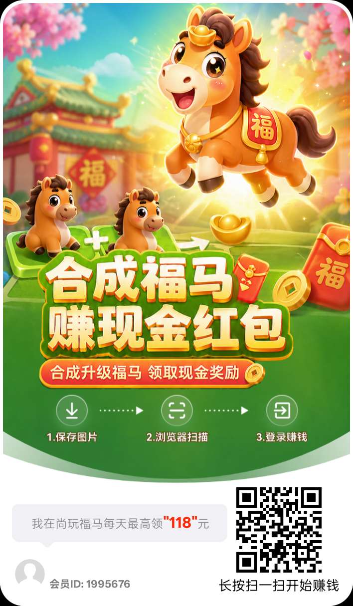 首码尚玩福马，不养机保底，单机每天50+-K6