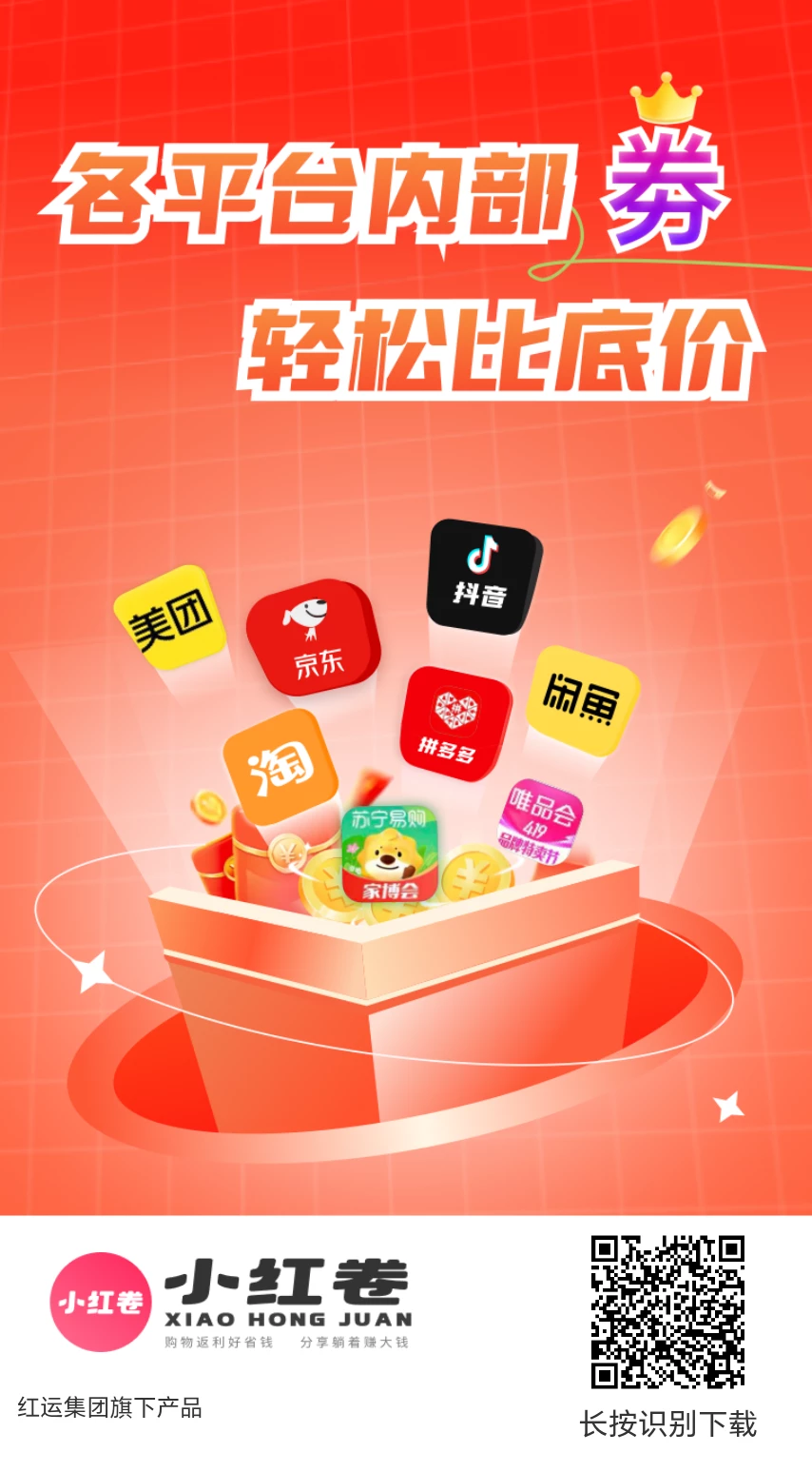 2026小红卷APP返利实测：官方邀请码123456，0.1元提现+直升V6至尊团长-K6