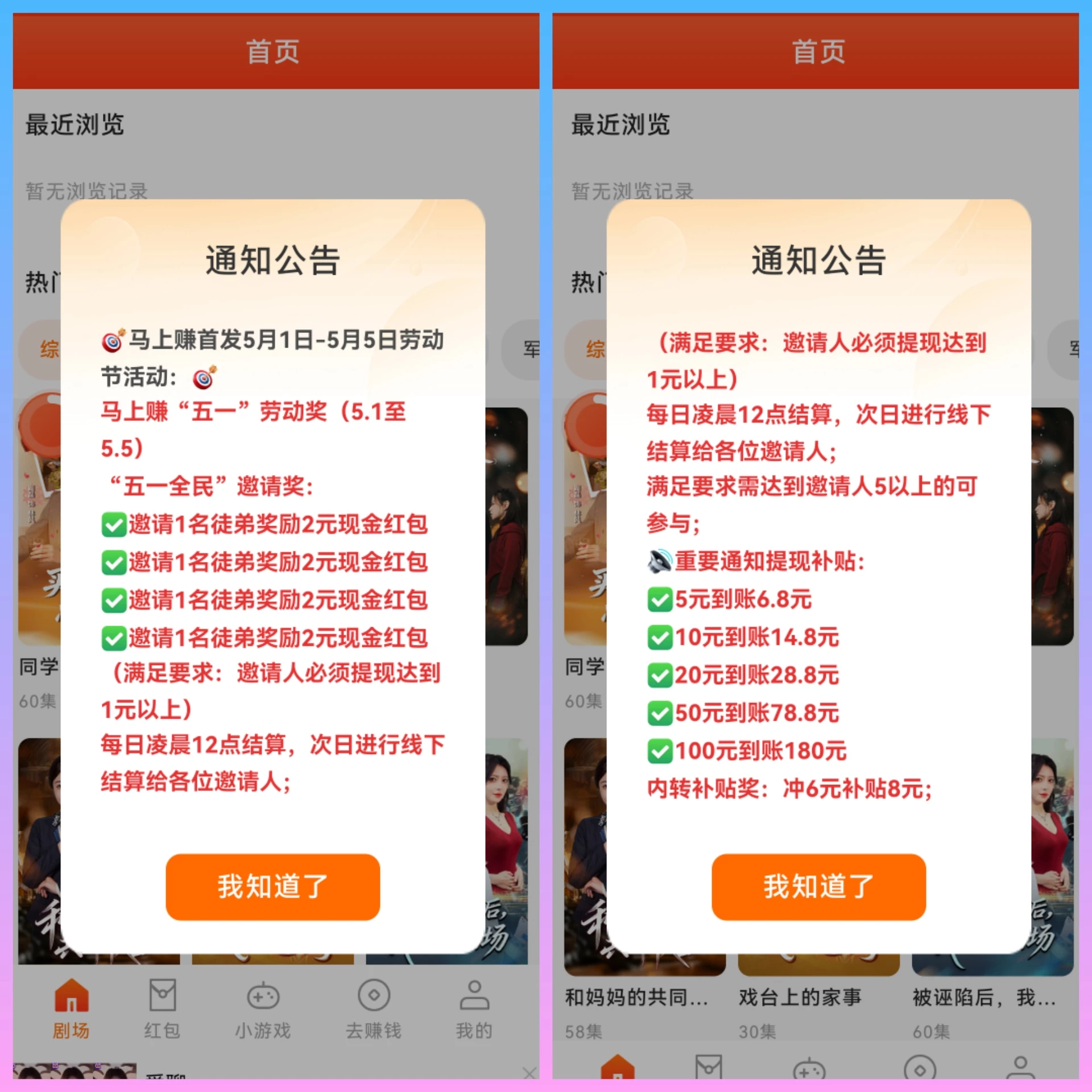 马上赚 拉新1人2米 51活动0撸广告赚.，超好补贴+福利-K6