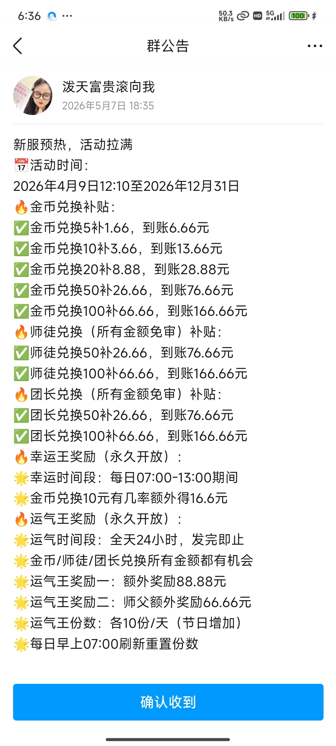 【无需养鸡】新平台提现➕内转补贴拉满，提现返现，内转全返-K6