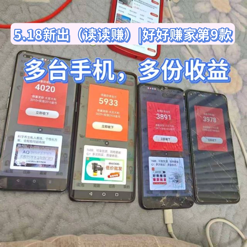 首码读读赚好好赚第9款高收益0撸广告顶包6.6k-K6