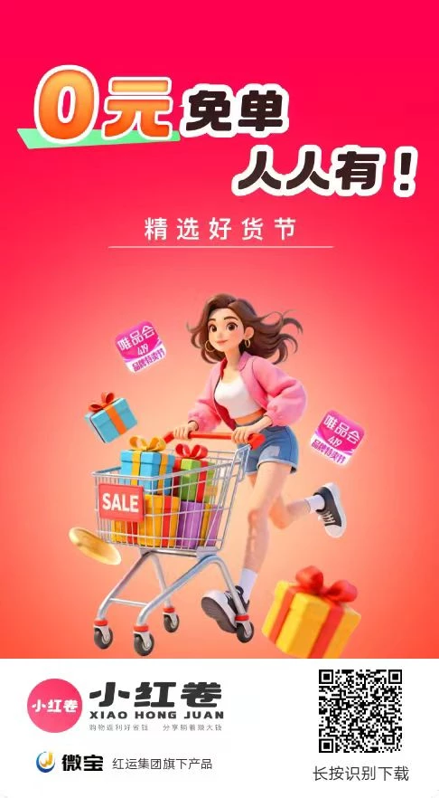 小红卷平台内测，可开V6顶级，解锁满级高返利权限-K6