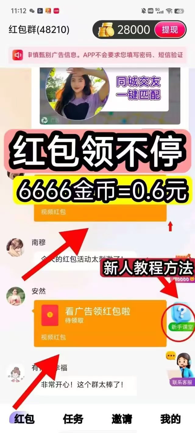 首码百赚联盟，零撸广告赚，不养机收益高-K6