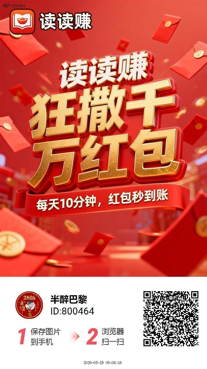 首码读读赚，不养机保底，单机每天50+!-K6