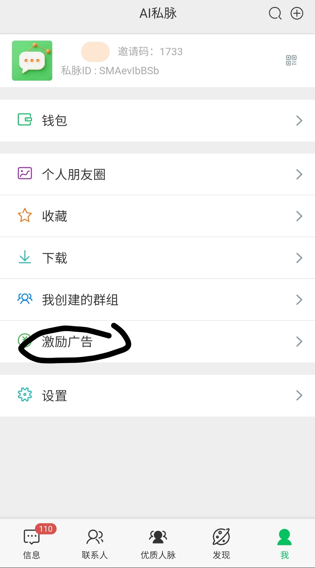 私脉免费建2千人大群，邀50粉丝即享Lv2权益，或者看广告享芬红-K6