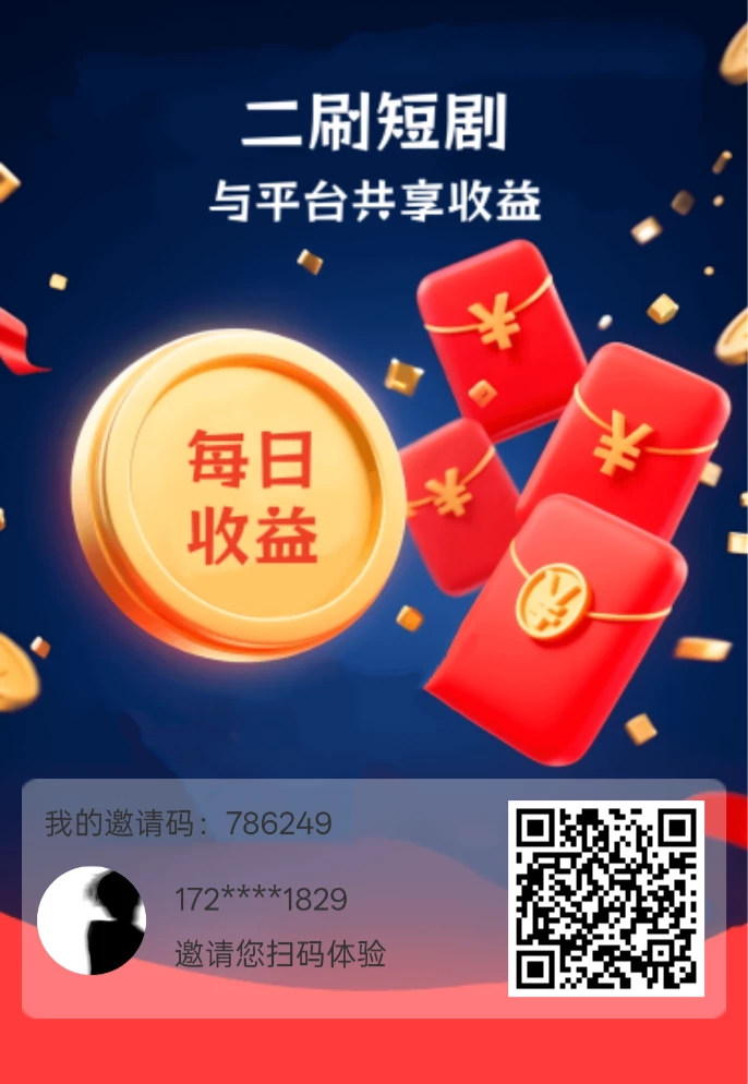 【纵横短剧二台】贡献值越多,分红就越高,1元起提秒到账-K6