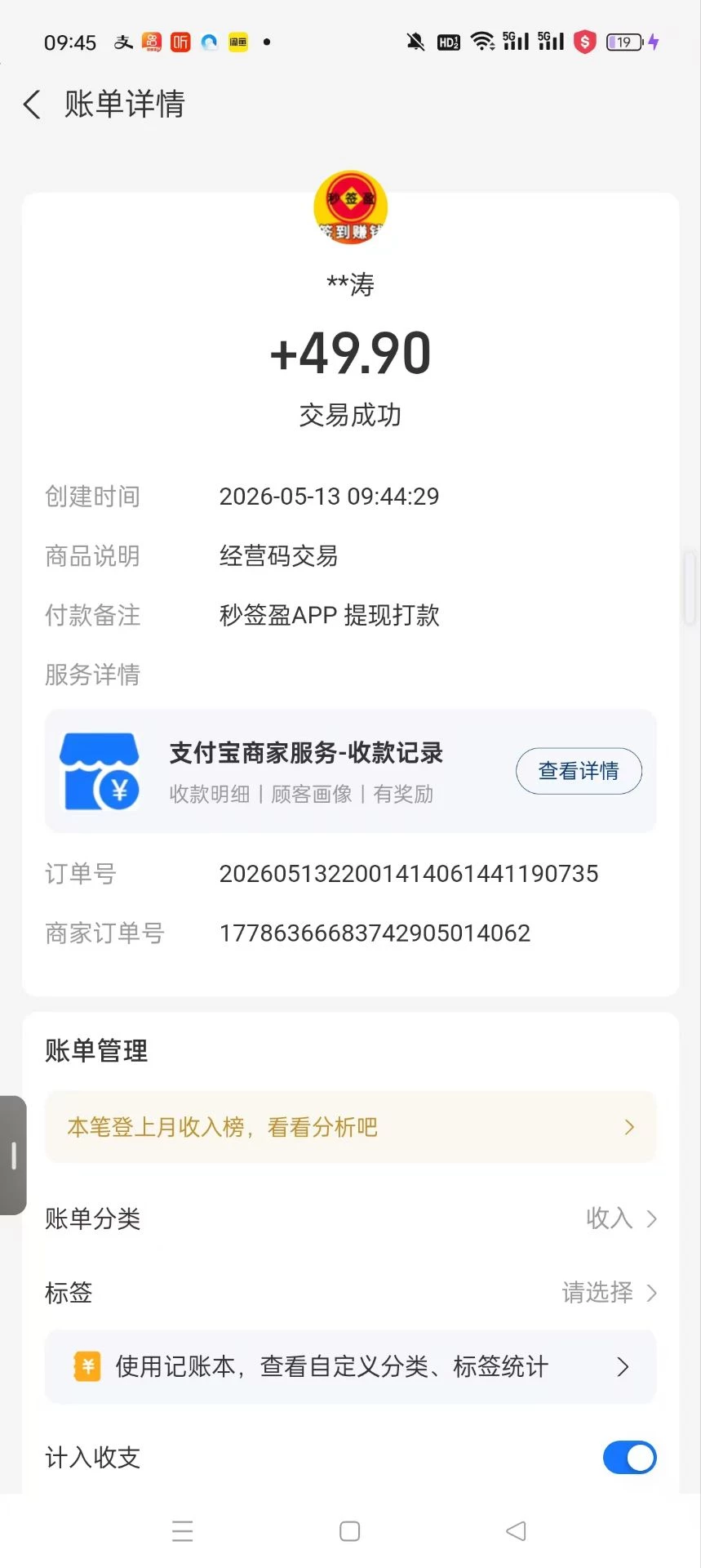 签到一下3米，无广-K6