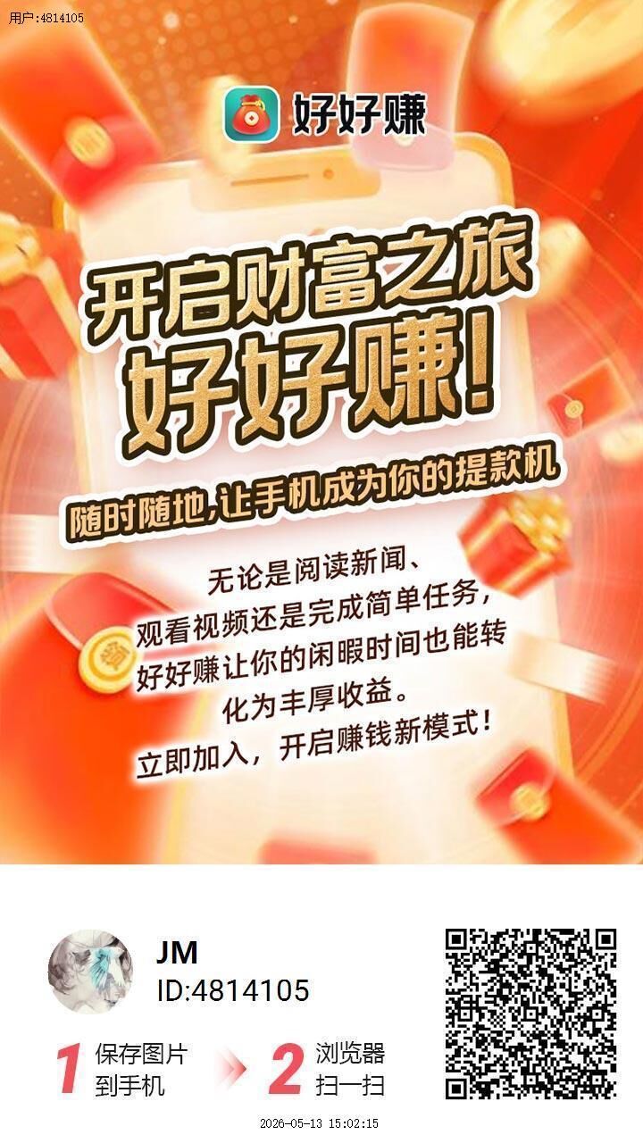 好好赚首码刚出，零撸天花板，大放水-K6