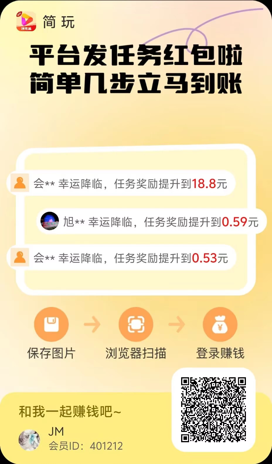 《简玩短视频》零撸不养机，看广告赚，保底收益-K6