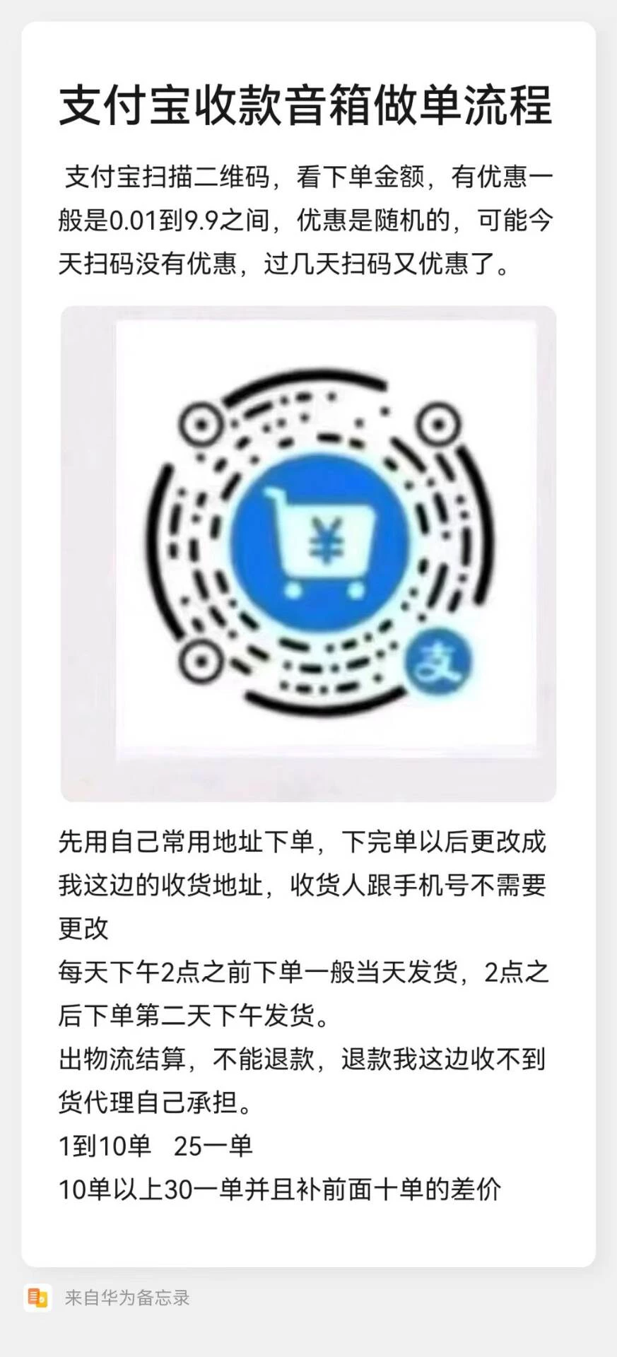 支付宝收款音响代下，-K6