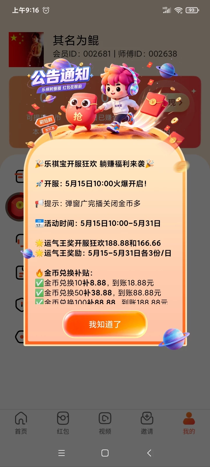 Screenshot_2026-05-15-09-16-42-343_top.fjqcwl.lqb