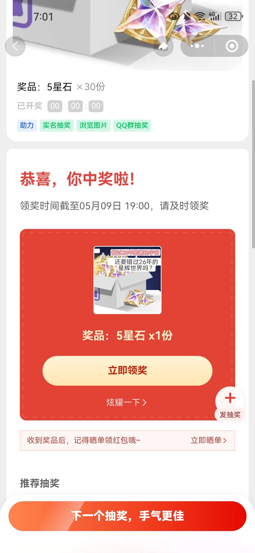 参与抽奖5月4号中奖拿走30元共30份，中奖率很大-K6