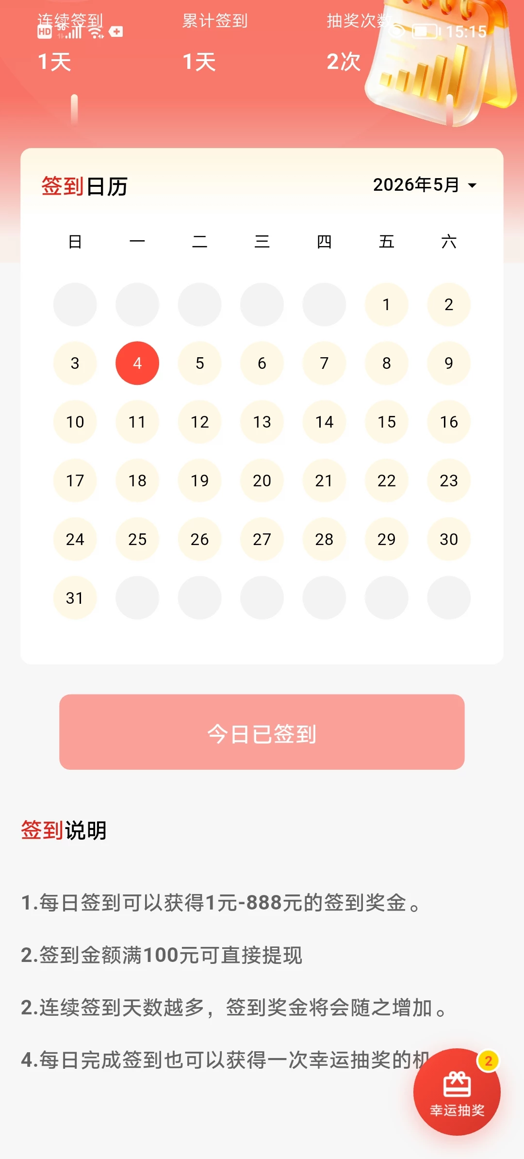 《绸固发展》零撸签到不投资也可以满百提现，签到每天几元到几百元不等。-K6