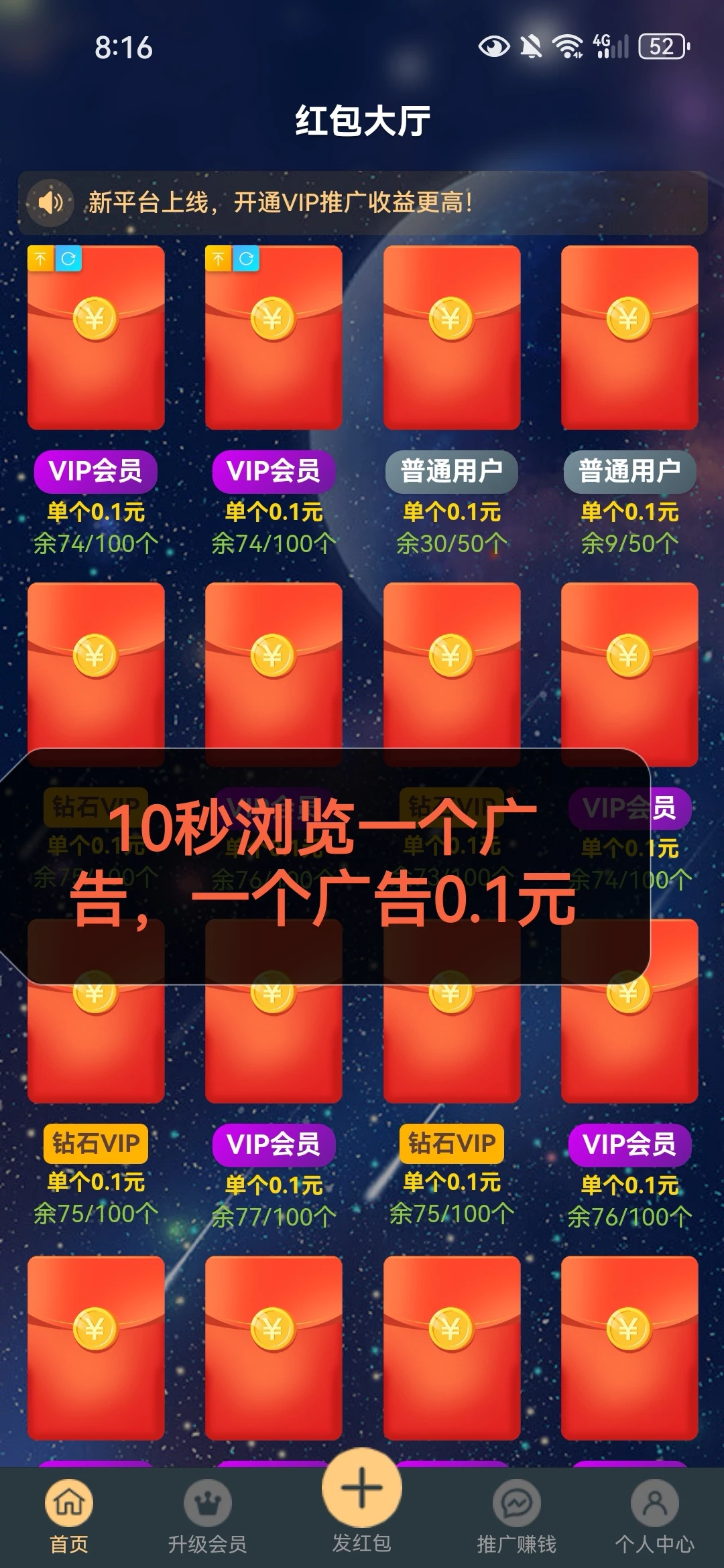 首码秒推宝，可推广发布引流，可看广告，固定0.1米一个广告-K6