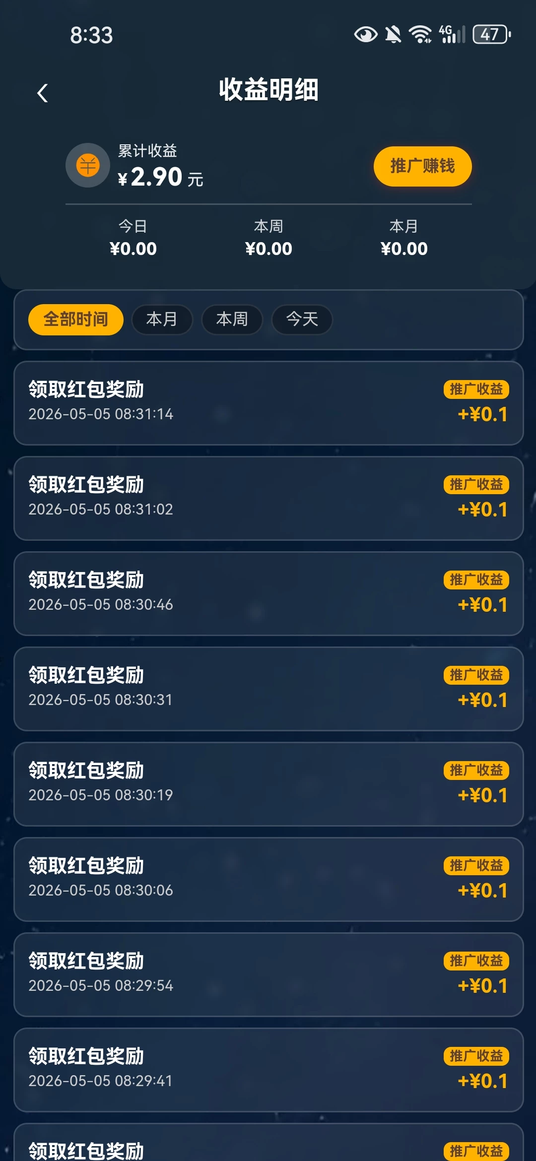 Screenshot_20260505_083305_uni.app.hongbaosutui