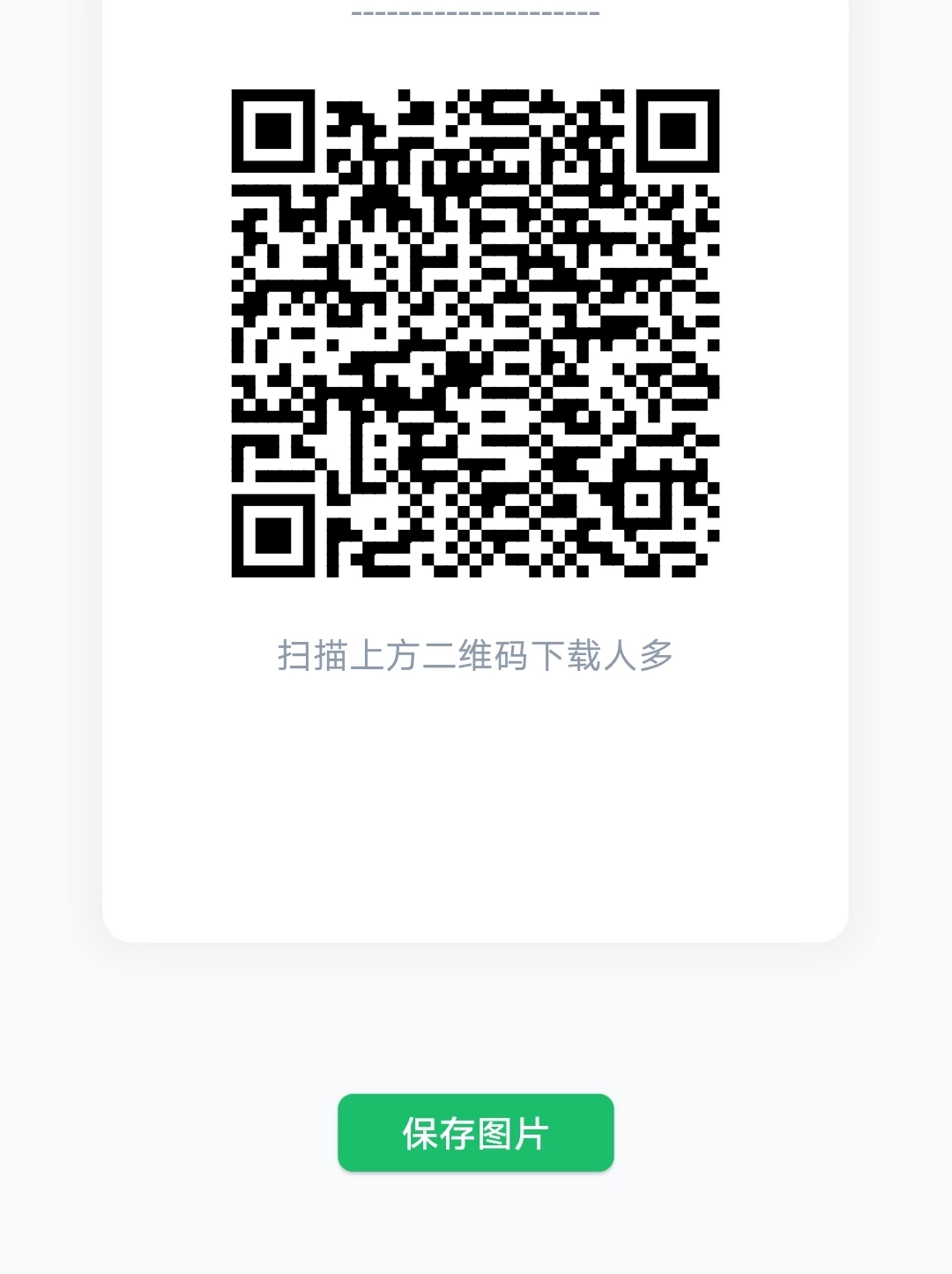 《人多app》社交平台
免费开通钱包，有5元。满50提现支付宝。-K6